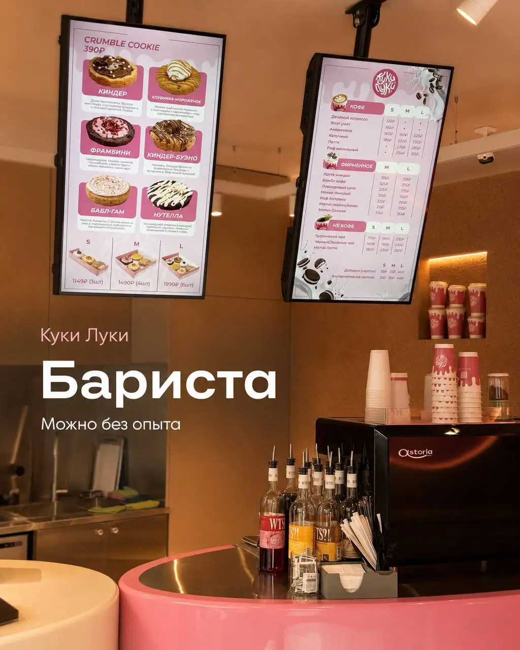 Вакансия бариста - Общественное питание (Работа) в Москва