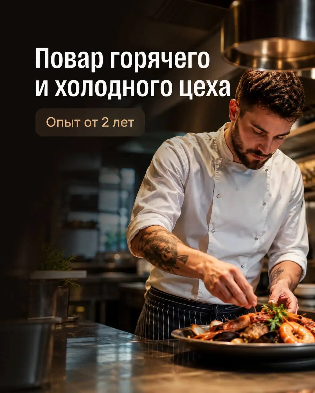 Повар горячего и холодного цеха - Рестораны/Кафе (Работа) в Москва