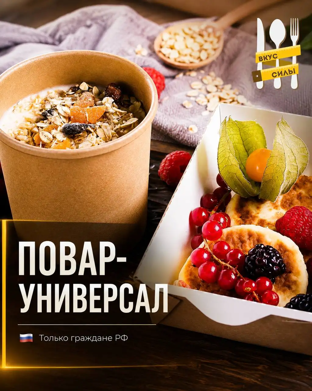 Повар в ресторан/кафе (доставка рационов) - Вакансии (Работа) в Москва