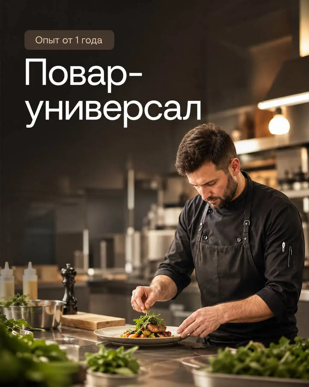Повар-универсал - Повар (Работа) в Москва