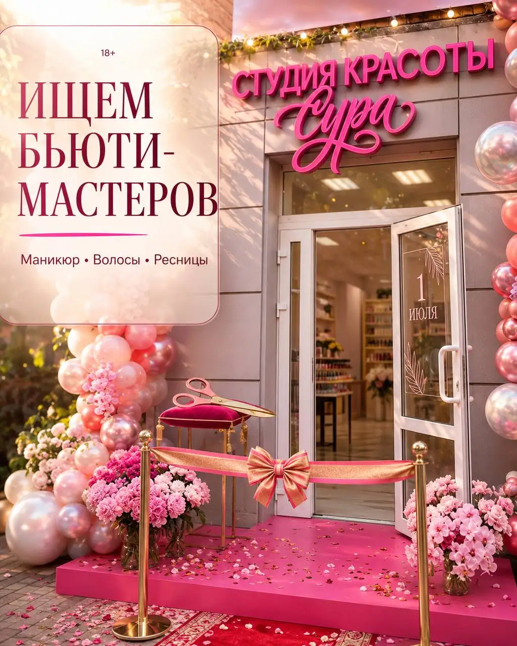Мастер ногтевого сервиса, парикмахер, лешмейкер - Работа в Москва
