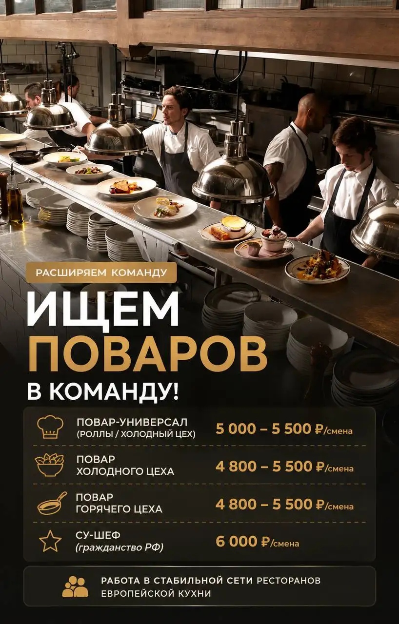 Повар-универсал, повар холодного цеха, повар горячего цеха, су-шеф - Рестораны/Кафе (Работа) в Москва