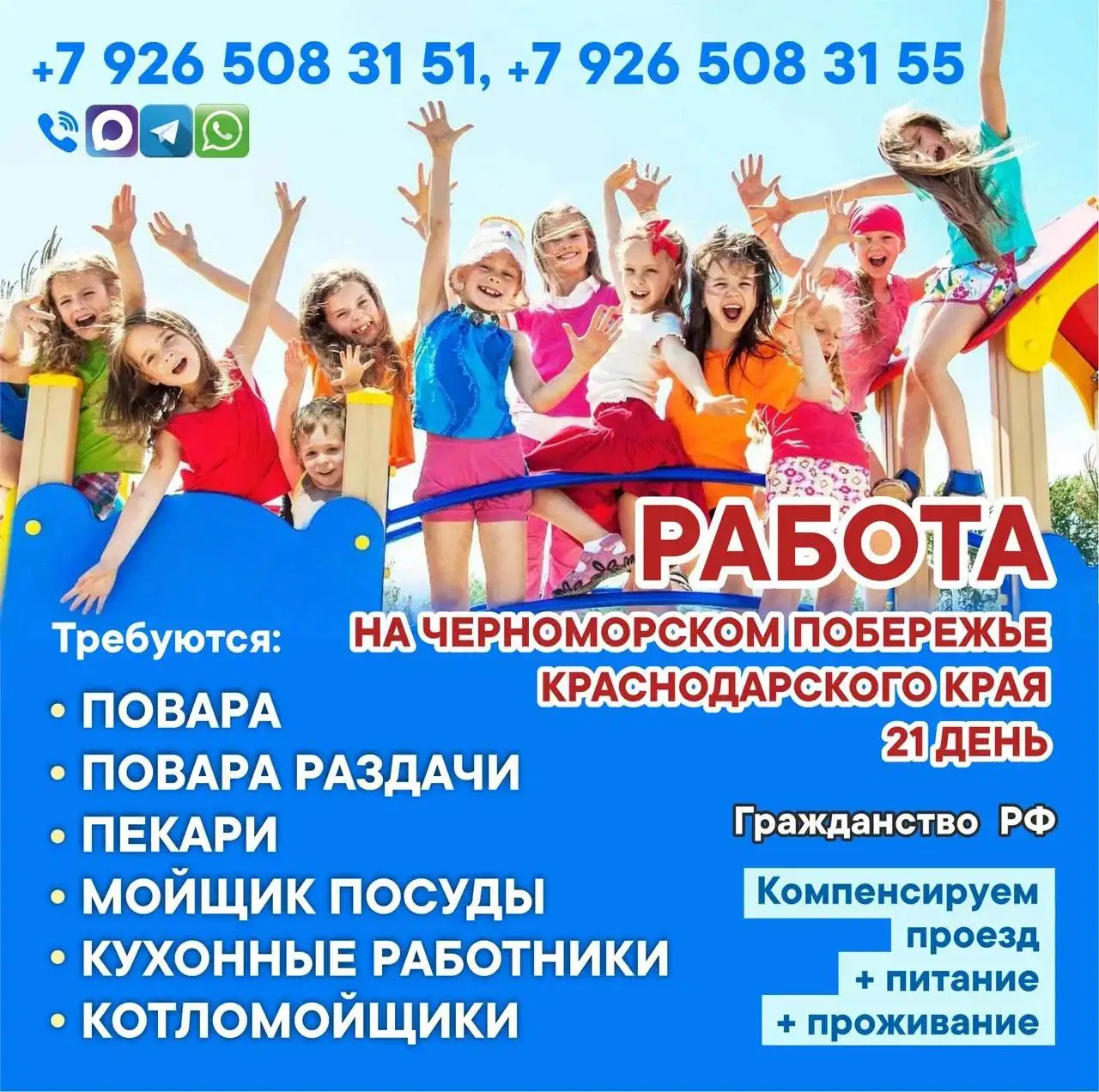 Вакансии на кухню в рестораны Краснодара - Работа в ресторане (Работа) в Краснодар