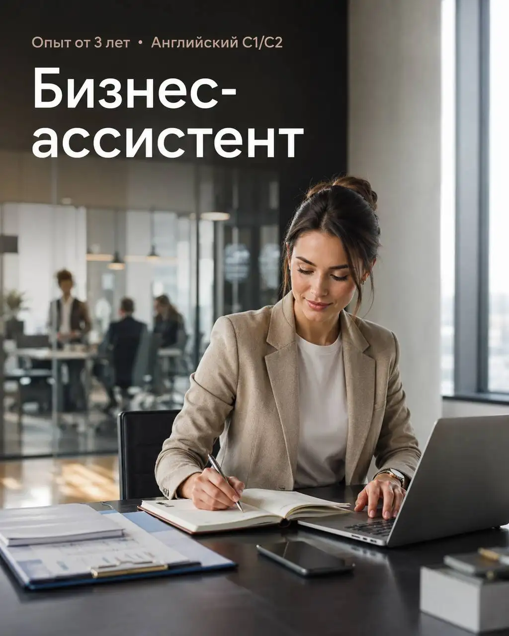Бизнес-ассистент - Работа в Москва