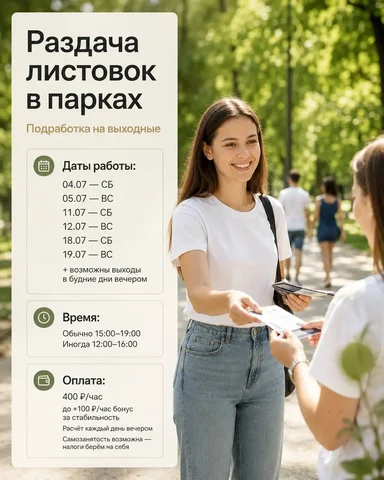 Раздатчик листовок - частное объявление в Москва