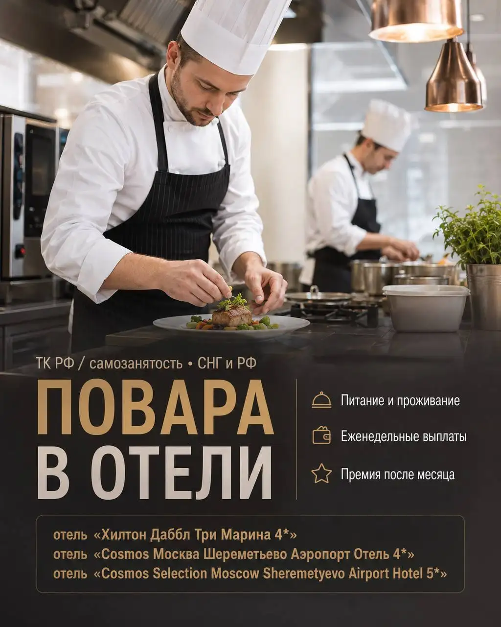 ПОВАРА - Рестораны/Кафе (Работа) в Москва