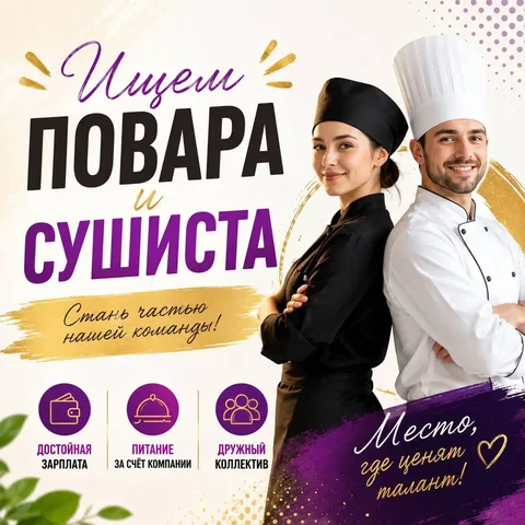 Повар-сушист - частное объявление в посёлок Октябрьский