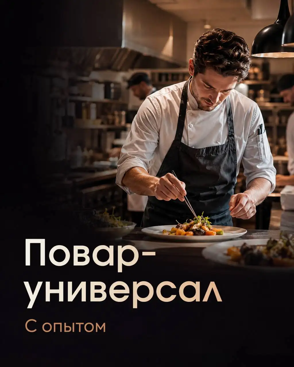 Повар-Универсал - Работа в Москва