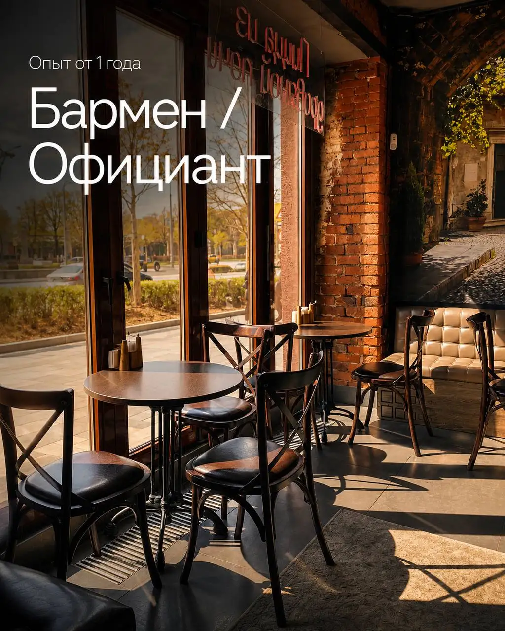 Бармен и официант в ресторан - Общественное питание (Работа) в Москва