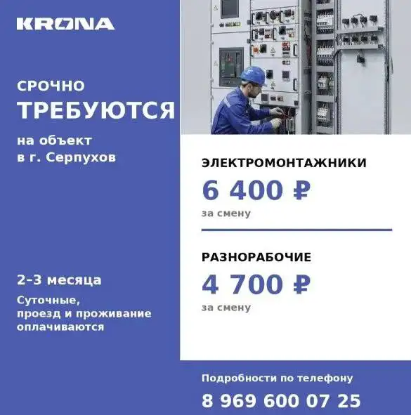Электромонтажник, Разнорабочий - Работа в Серпухов