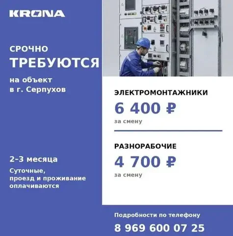 Электромонтажник, Разнорабочий - Работа в Серпухов