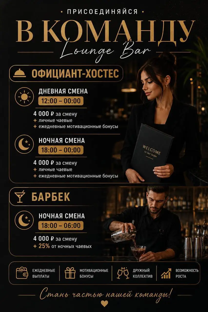 Вакансия официант и барбек в Birja lounge - Общественное питание (Работа) в Москва