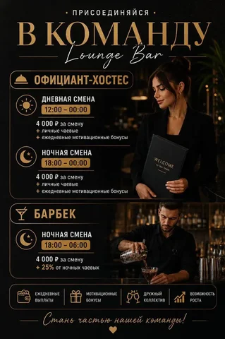 Вакансия официант и барбек в Birja lounge - частное объявление в Москва