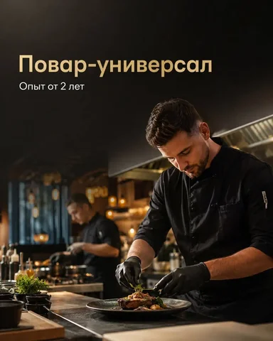 Повар универсал в Hookah place - частное объявление в Москва