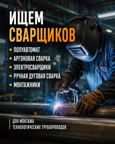 Вакансия сварщика - Работа в Узловая