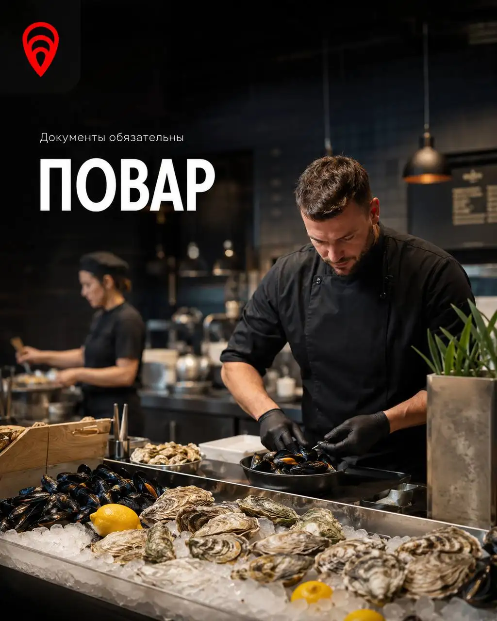 Вакансия повара в Москве - Работа в Москва