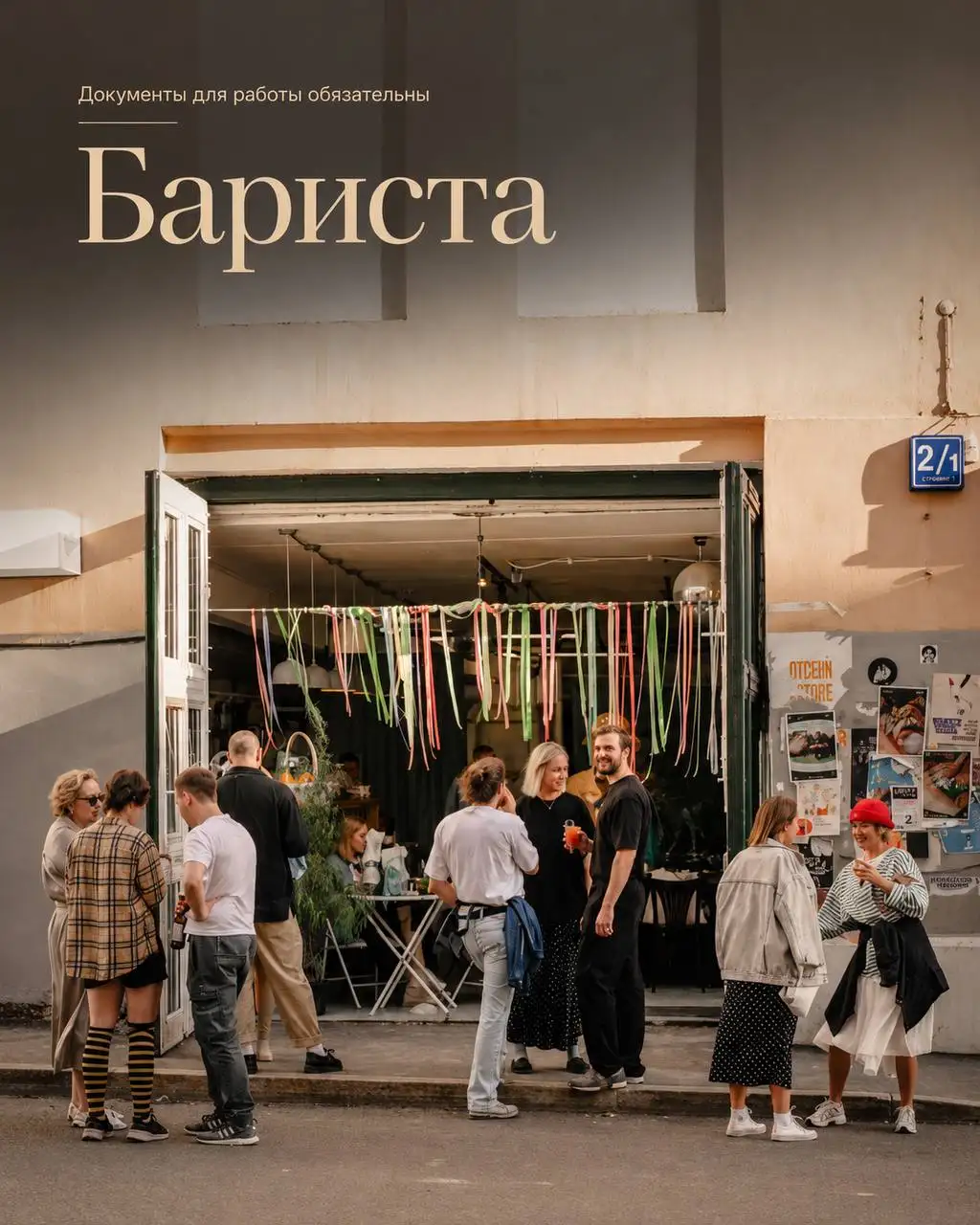 Бариста - Общепит (Работа) в Москва