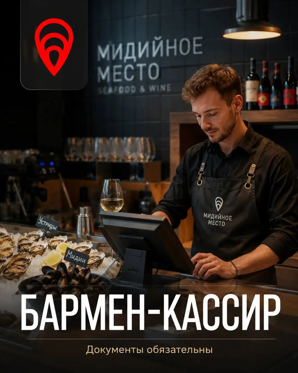 Бармен-кассир - Вакансия в сфере услуг (Работа) в Москва