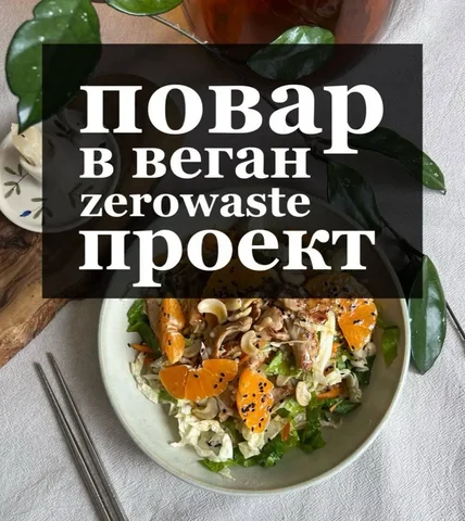 Старший повар - Работа в Москва