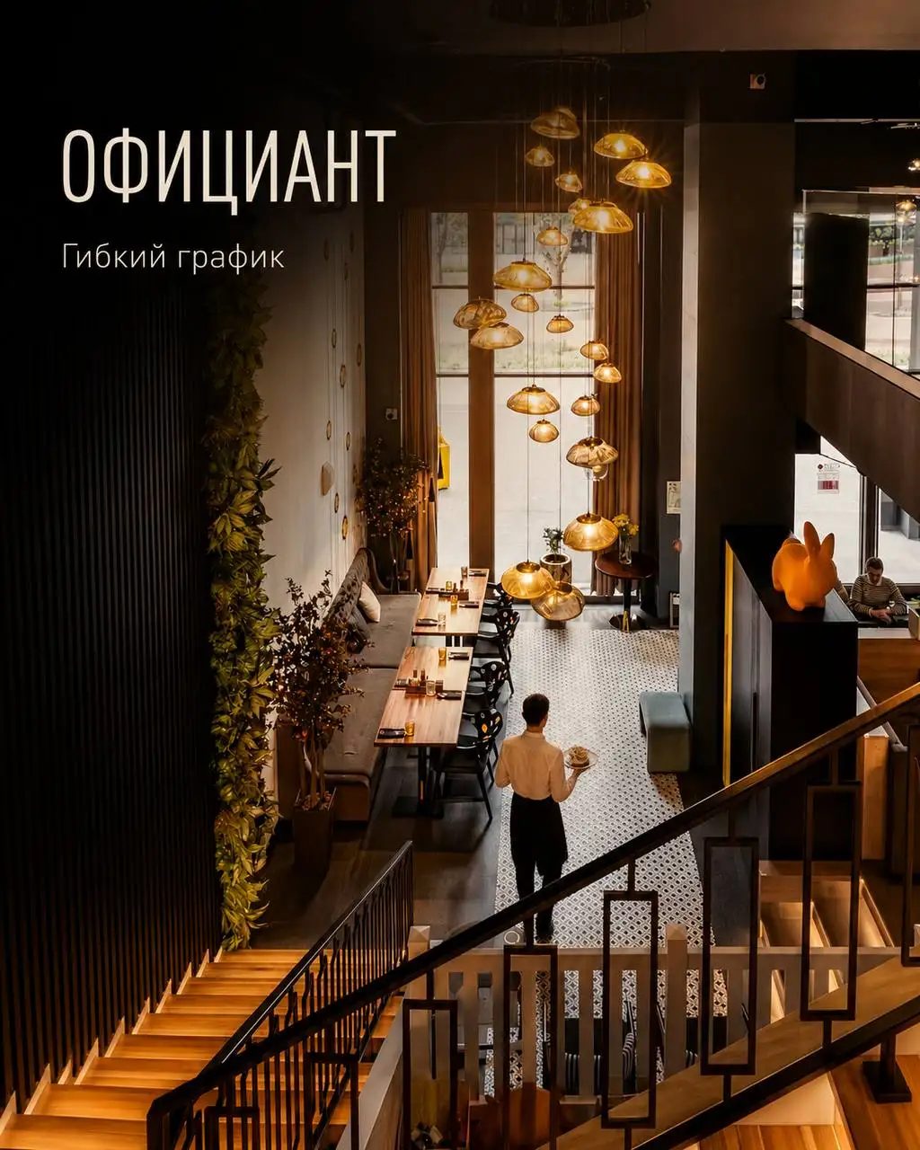 Официант - Официант (Работа) в Москва