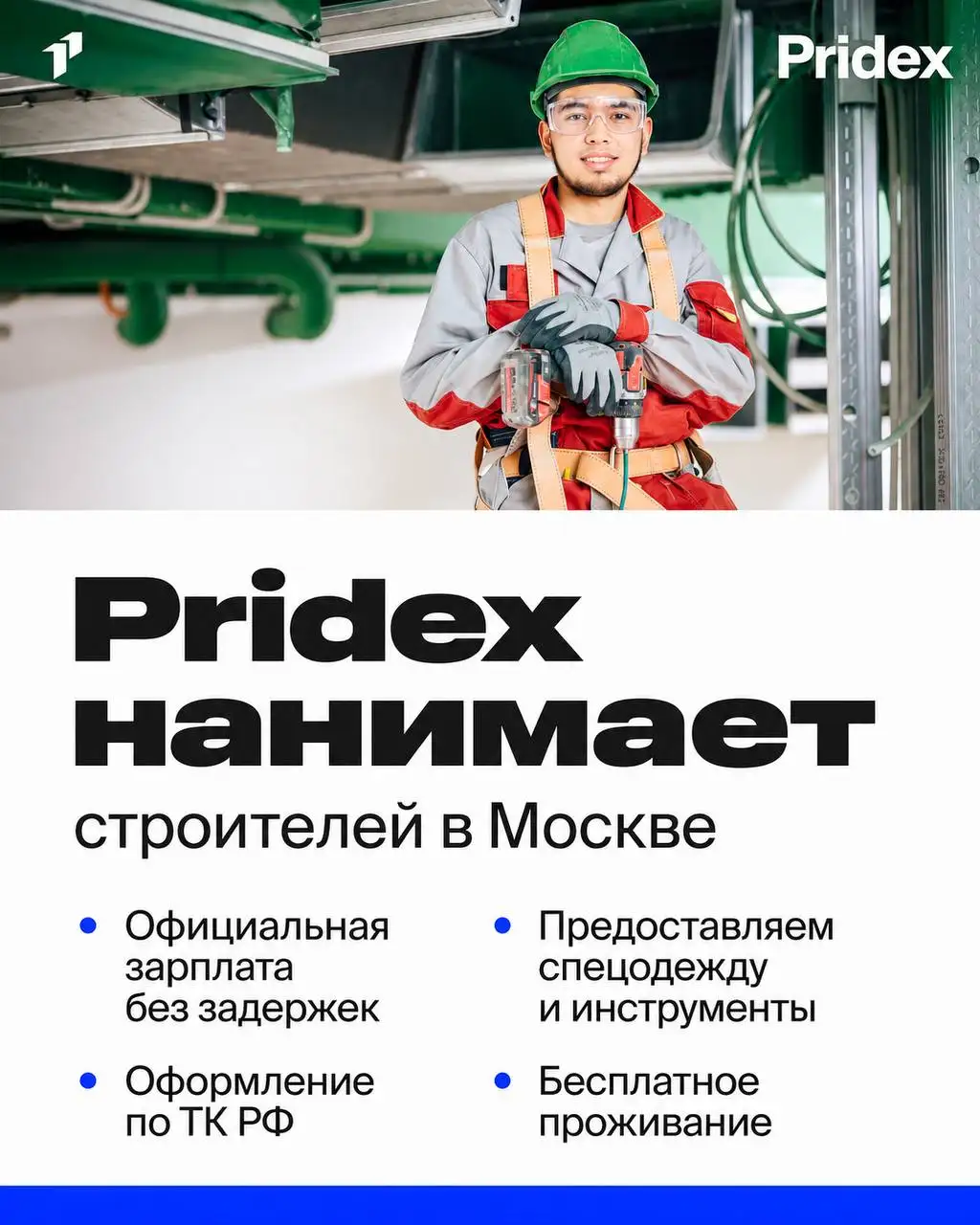 Вакансии в строительстве - Строительство (Работа) в Москва
