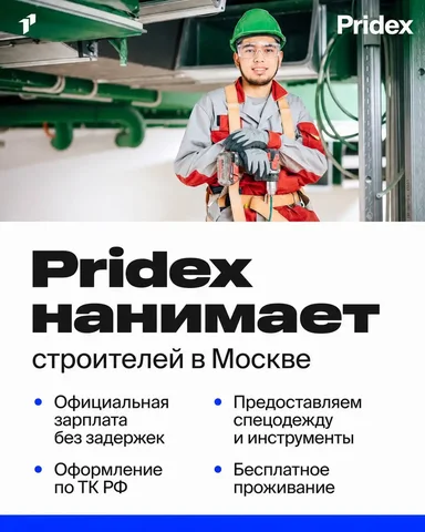 Вакансии в строительстве - Маникюр/Педикюр в Москва
