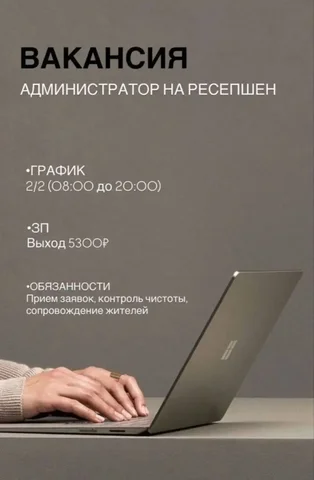 Администратор на ресепшен - Администратор в Москва