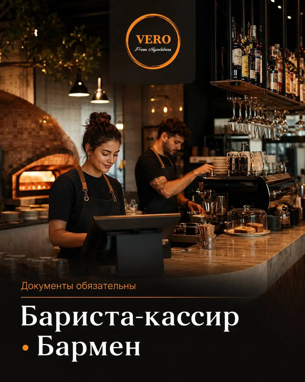 Вакансии в VERO Pizza Napoletana - Рестораны/Кафе (Работа) в Москва