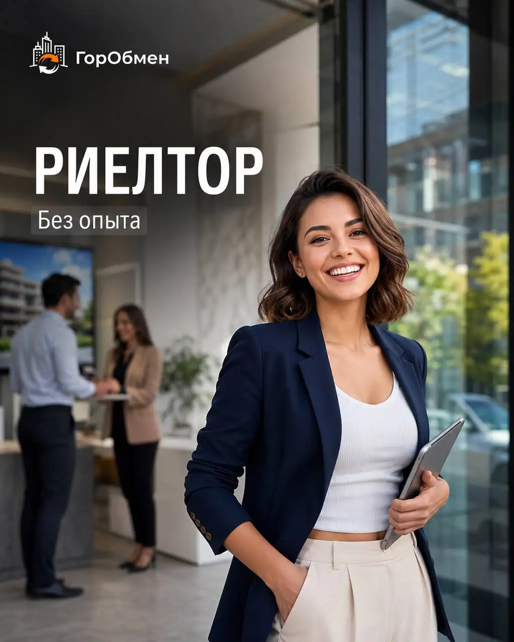 Риелтор, работа от 350 000 руб - Работа в Москва