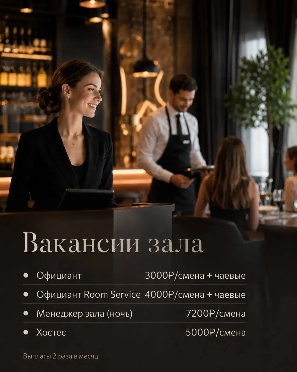 Вакансии: Официант, Менеджер зала, Хостес - Общепит (Работа) в Москва