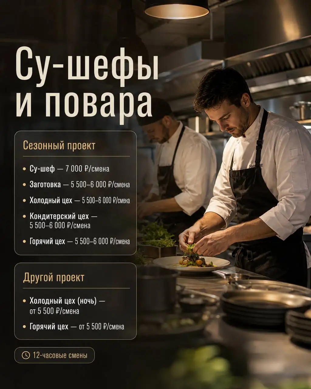 Требуются повара в Soho Country Club (Москва) - Вакансии (Работа) в Москва