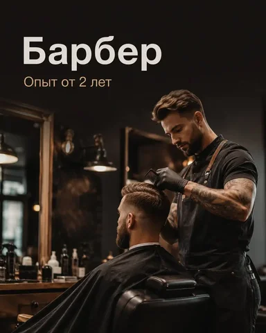 Барбершоп - Рестораны в Москва