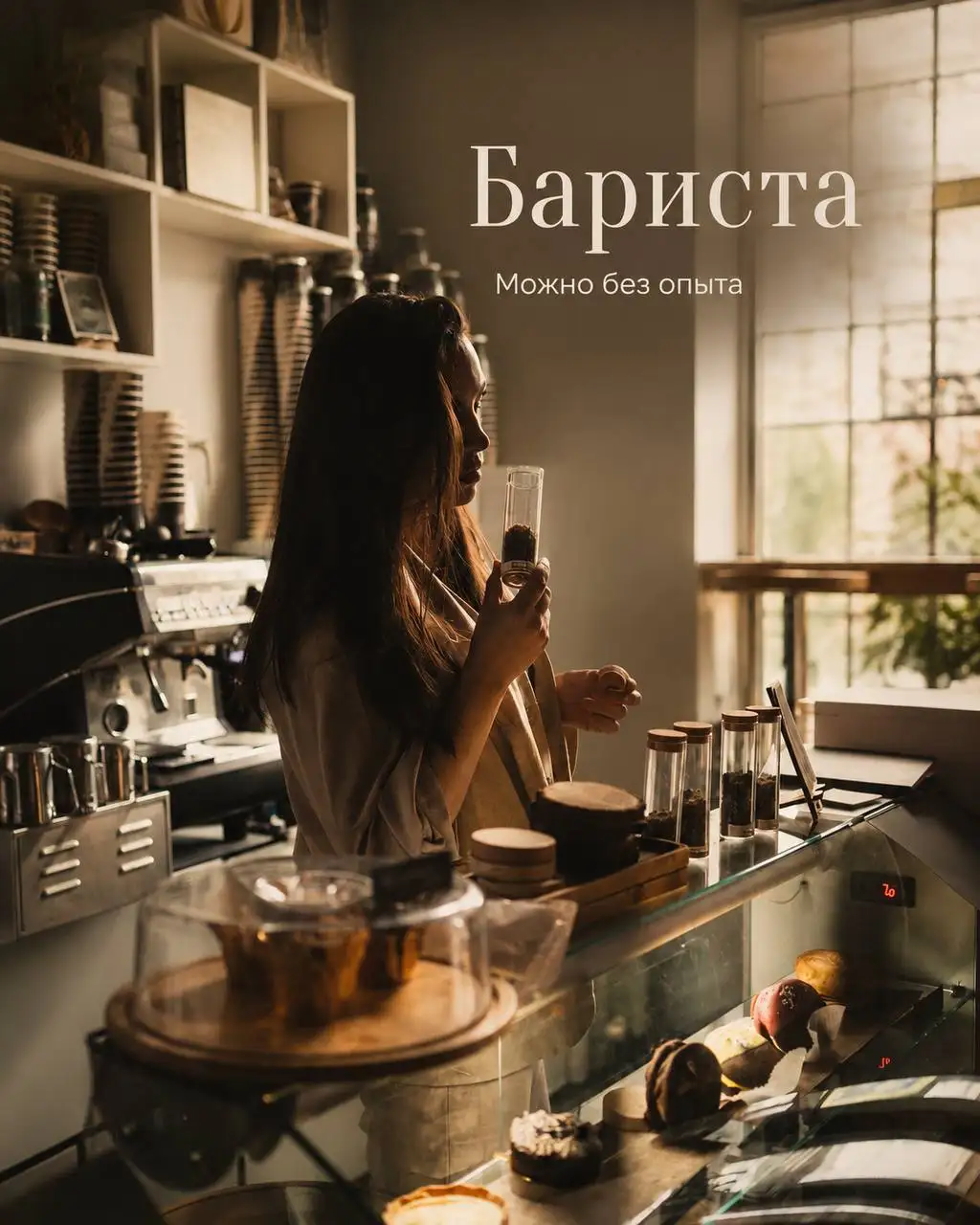 Вакансия бариста - Работа в Москва