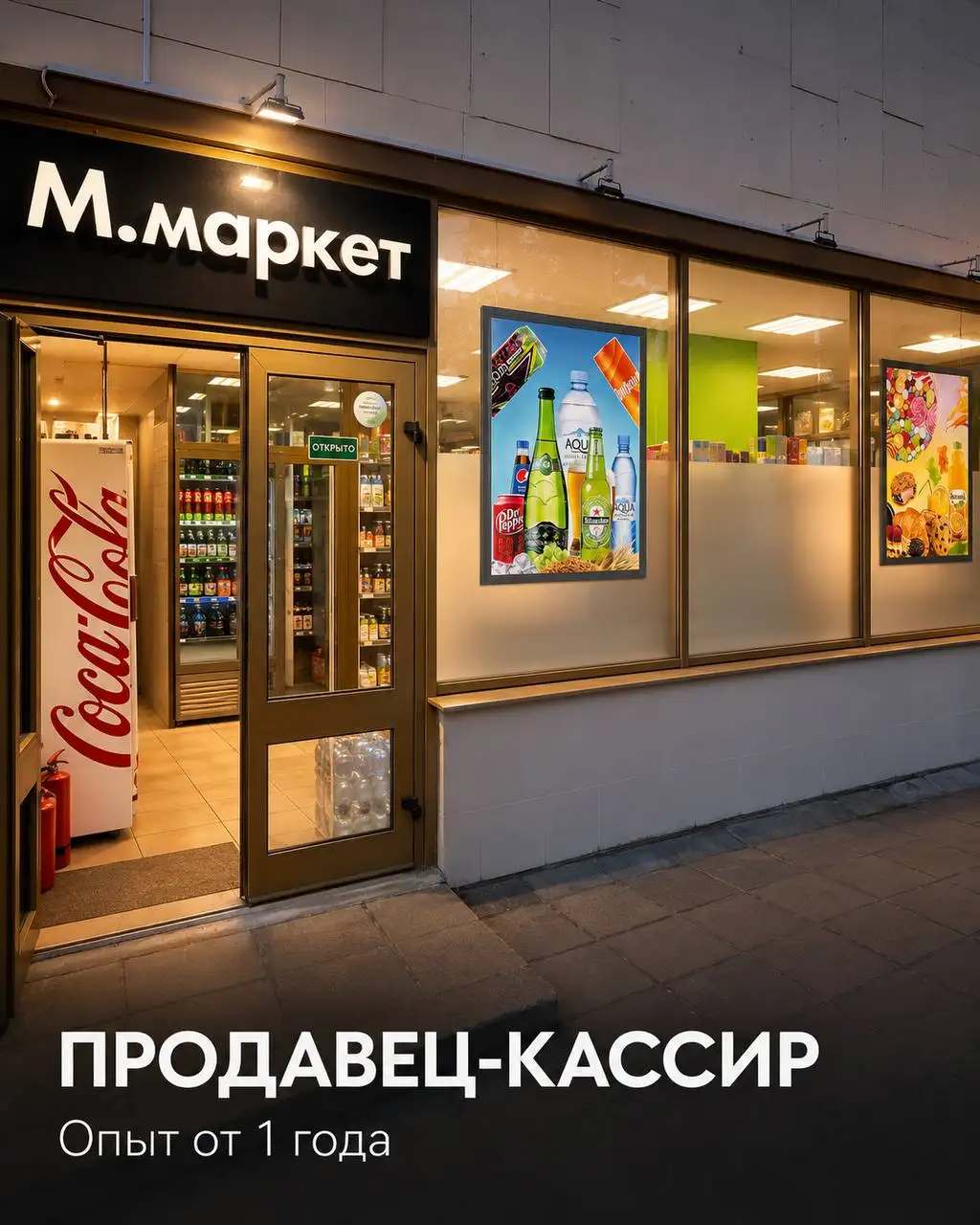 Вакансия продавец-кассир - Продавец-кассир (Работа) в Москва