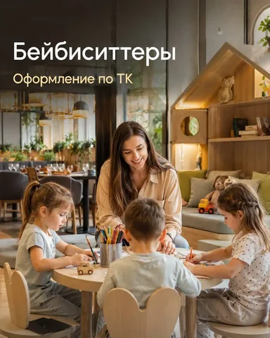 Бейбиситтер - Рестораны в Москва