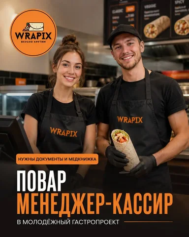 Вакансии повара и менеджера-кассира - Уборщик в Москва