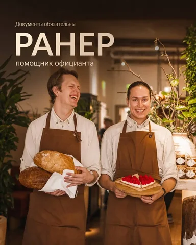 Работа официантом или поваром на Новой Риге - Уборщик в Москва