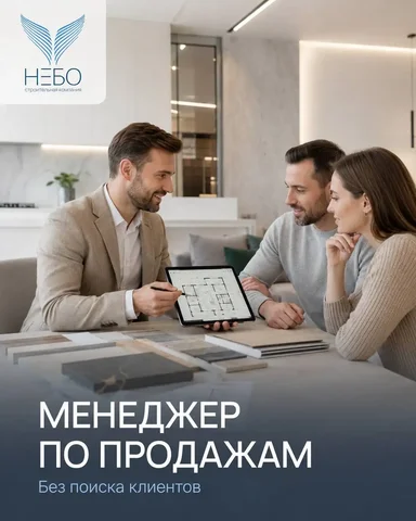 Менеджер по продажам - Уборщик в Москва