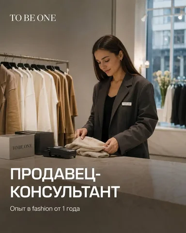 Вакансия продавец-консультант - Уборщик в Москва