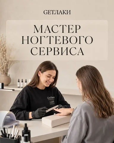Мастер ногтевого сервиса - Уборщик в Москва