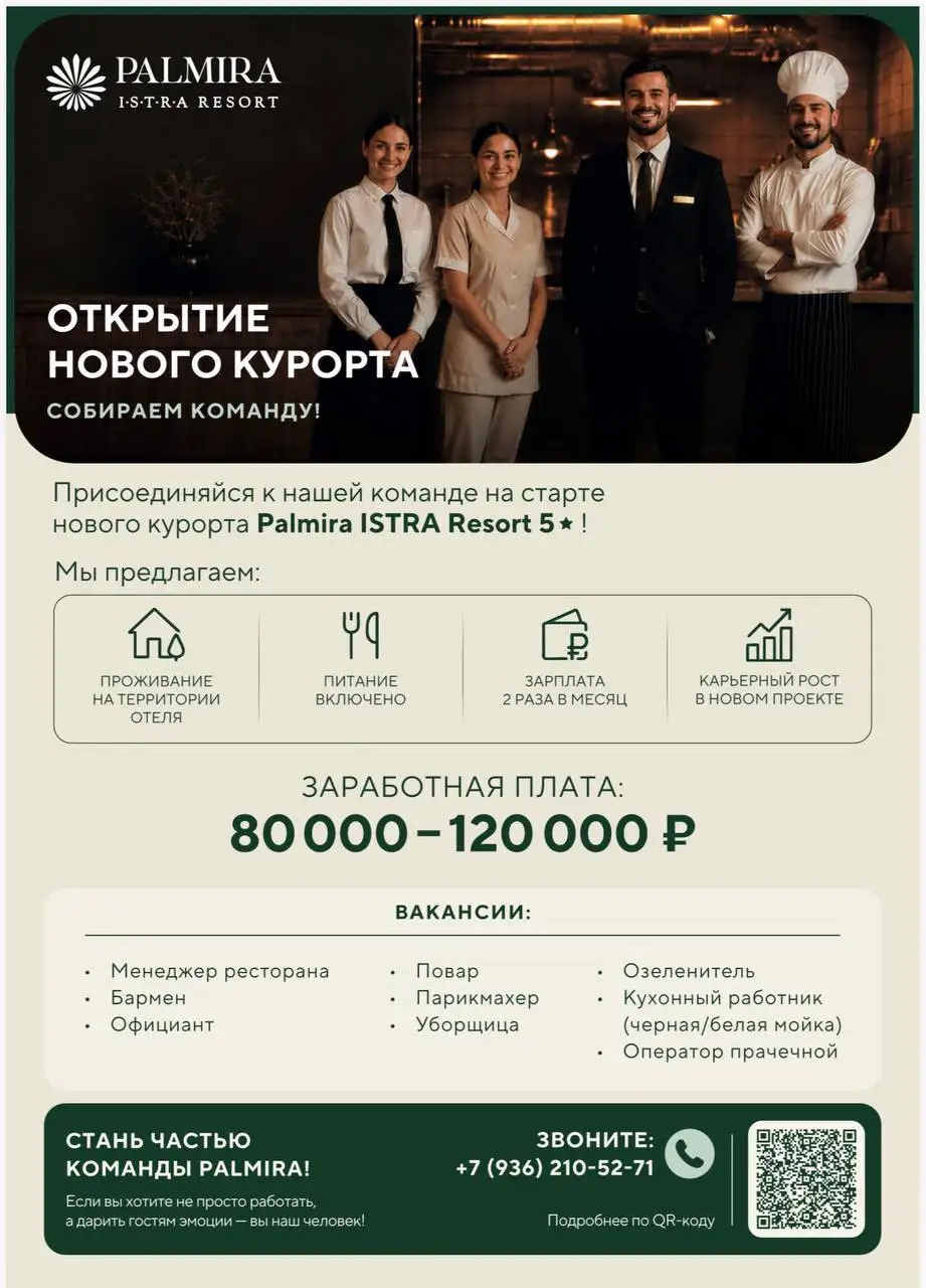 Вакансии в Palmira Istra Resort 5★ - Работа в Истра