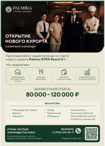 Вакансии в Palmira Istra Resort 5★ - частное объявление в Истра