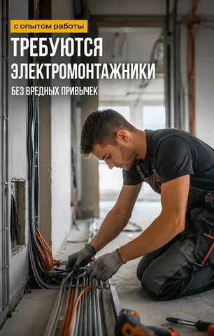 Электромонтажник - Уборщик в Москва