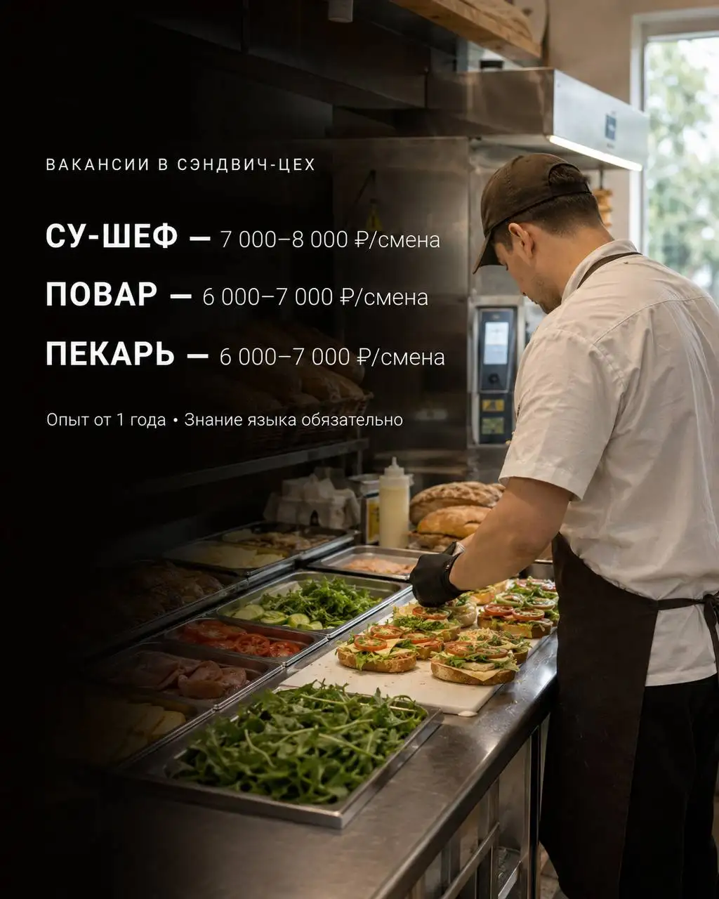 Шеф-повар, Су-шеф, Пекарь в цех сэндвичей - Рестораны/Кафе (Работа) в Москва