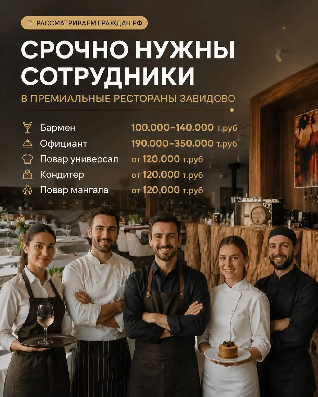 Вакансии на сырзаводе: Бармен, Официант, Повар-универсал, Кондитер, Повар мангала - Работа в Курорт Завидово