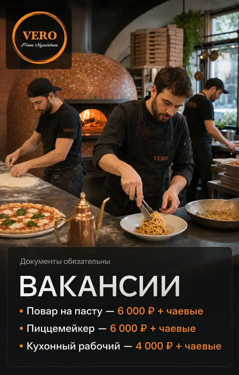 Вакансии в VERO Pizza Napoletana - Работа в Москва