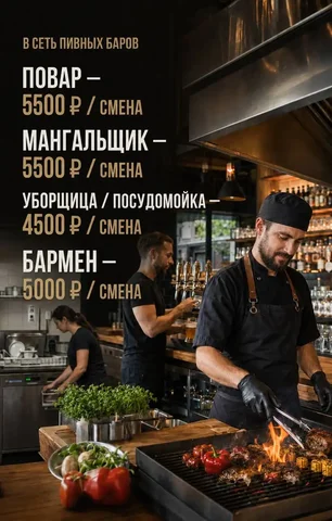 Вакансии в сети пивных баров - Работа в Долгопрудный