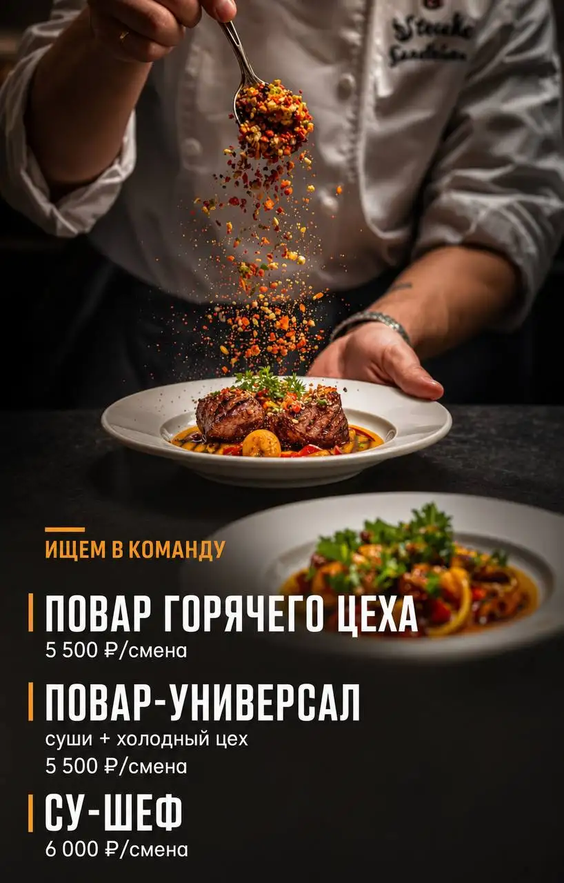 Вакансии в ресторанный проект - Вакансии (Работа) в Москва