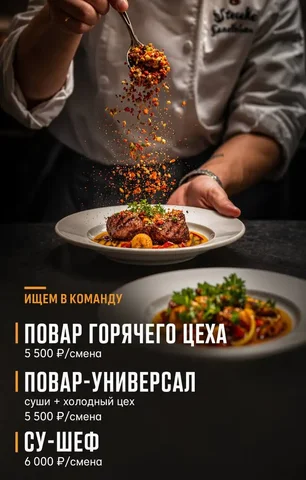 Вакансии в ресторанный проект - частное объявление в Москва