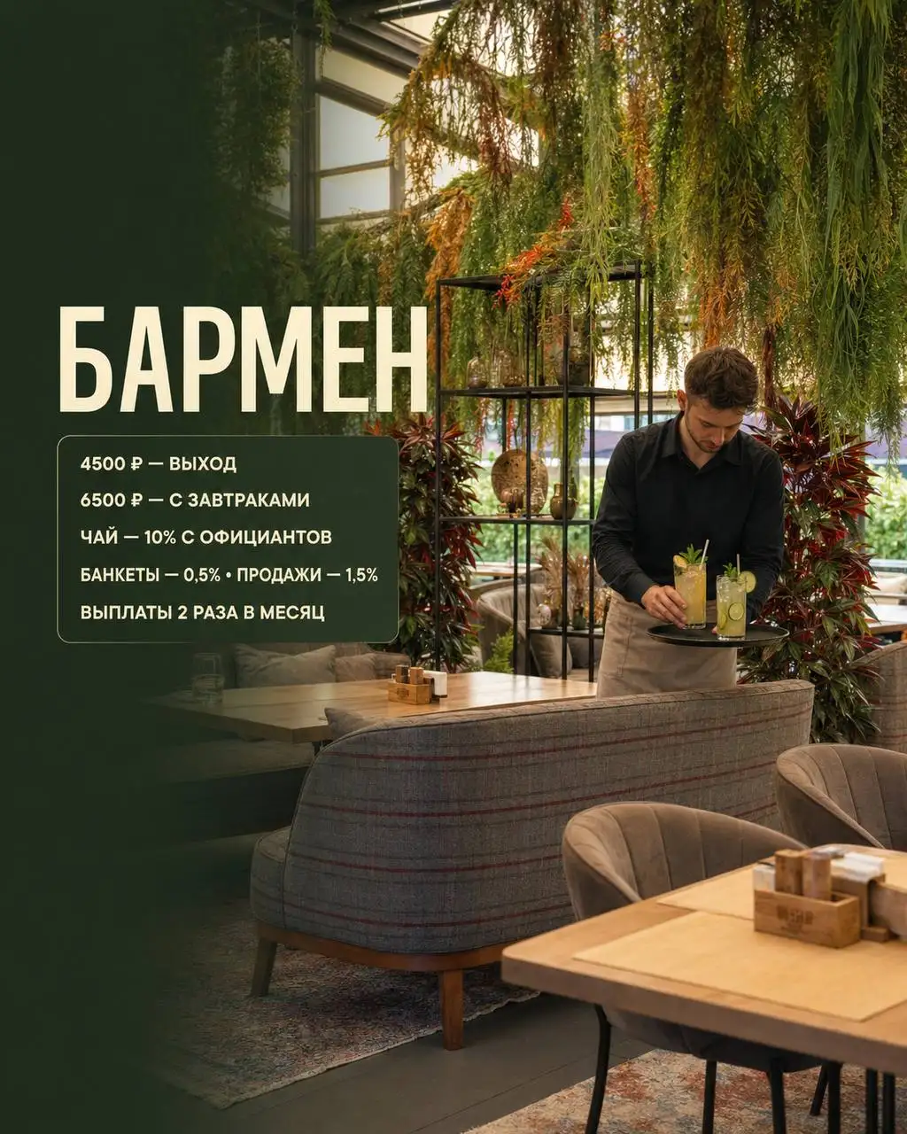 Бармен в ресторан Qalaquri Family - Рестораны/Кафе (Работа) в Москва